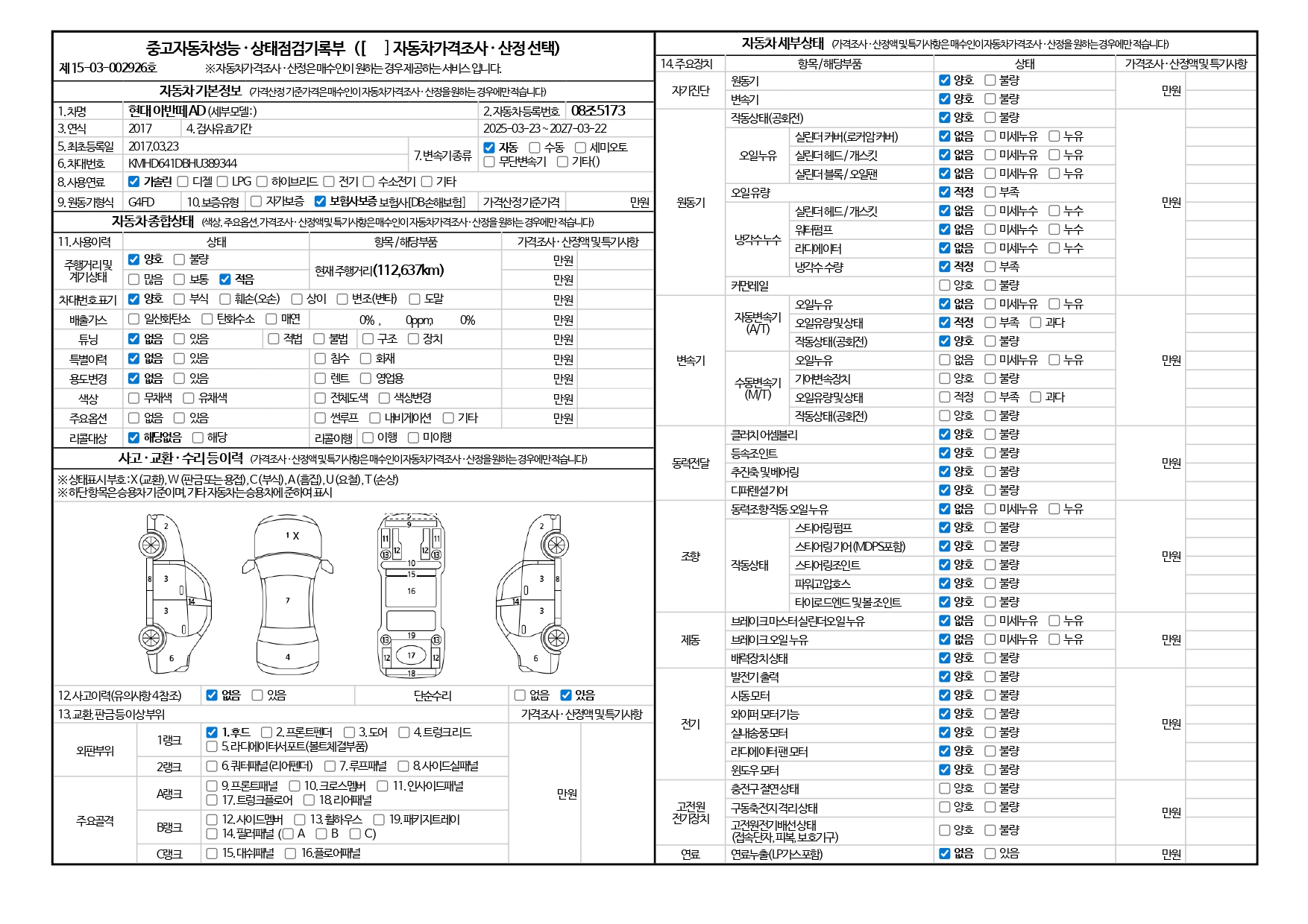중고자동차성능 · 상태점검기록부_page-0001.jpg