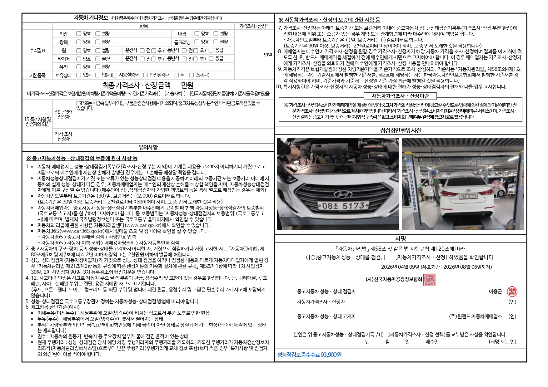 중고자동차성능 · 상태점검기록부_page-0002.jpg