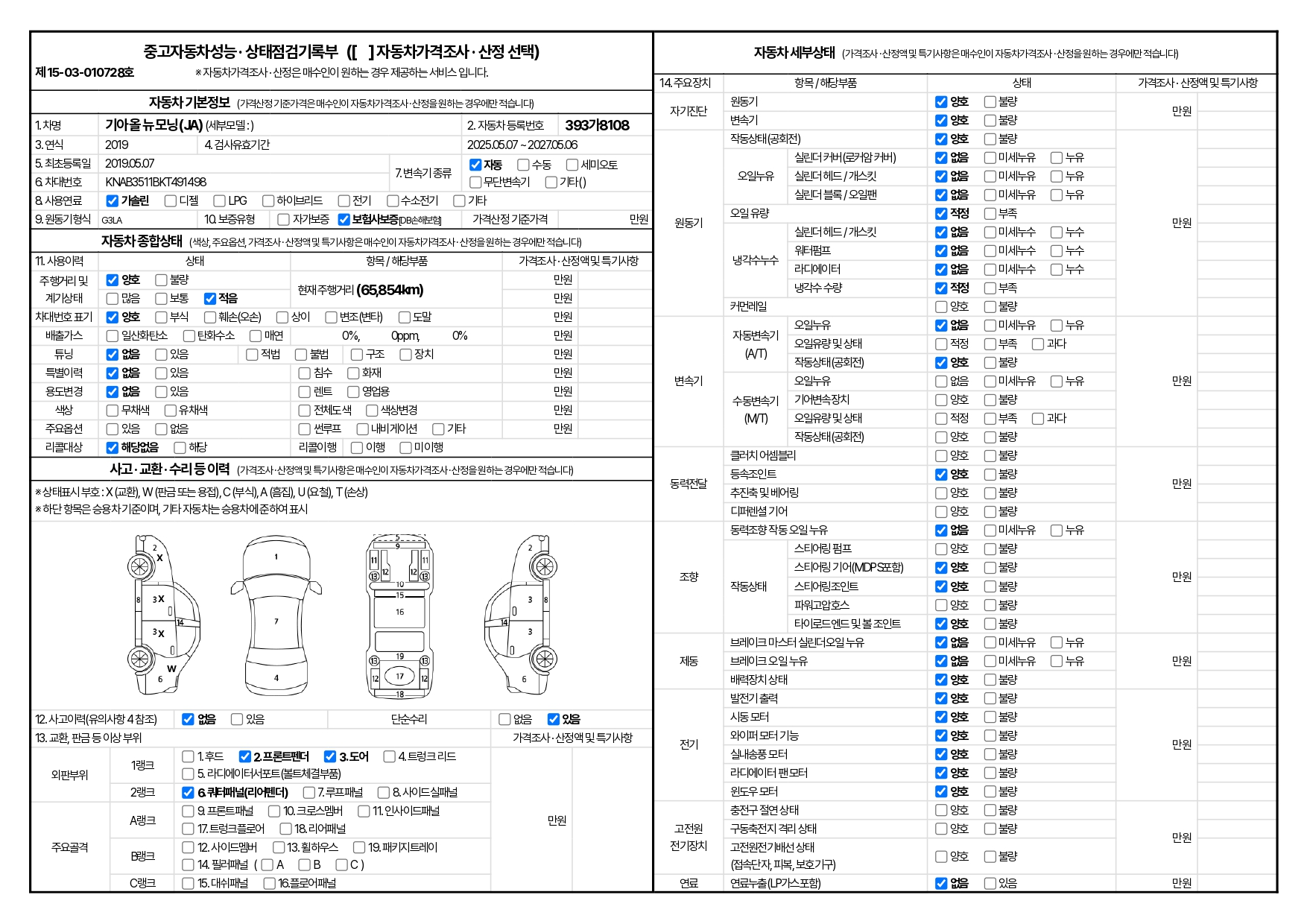 중고자동차성능·상태점검기록부_page-0001 (1).jpg