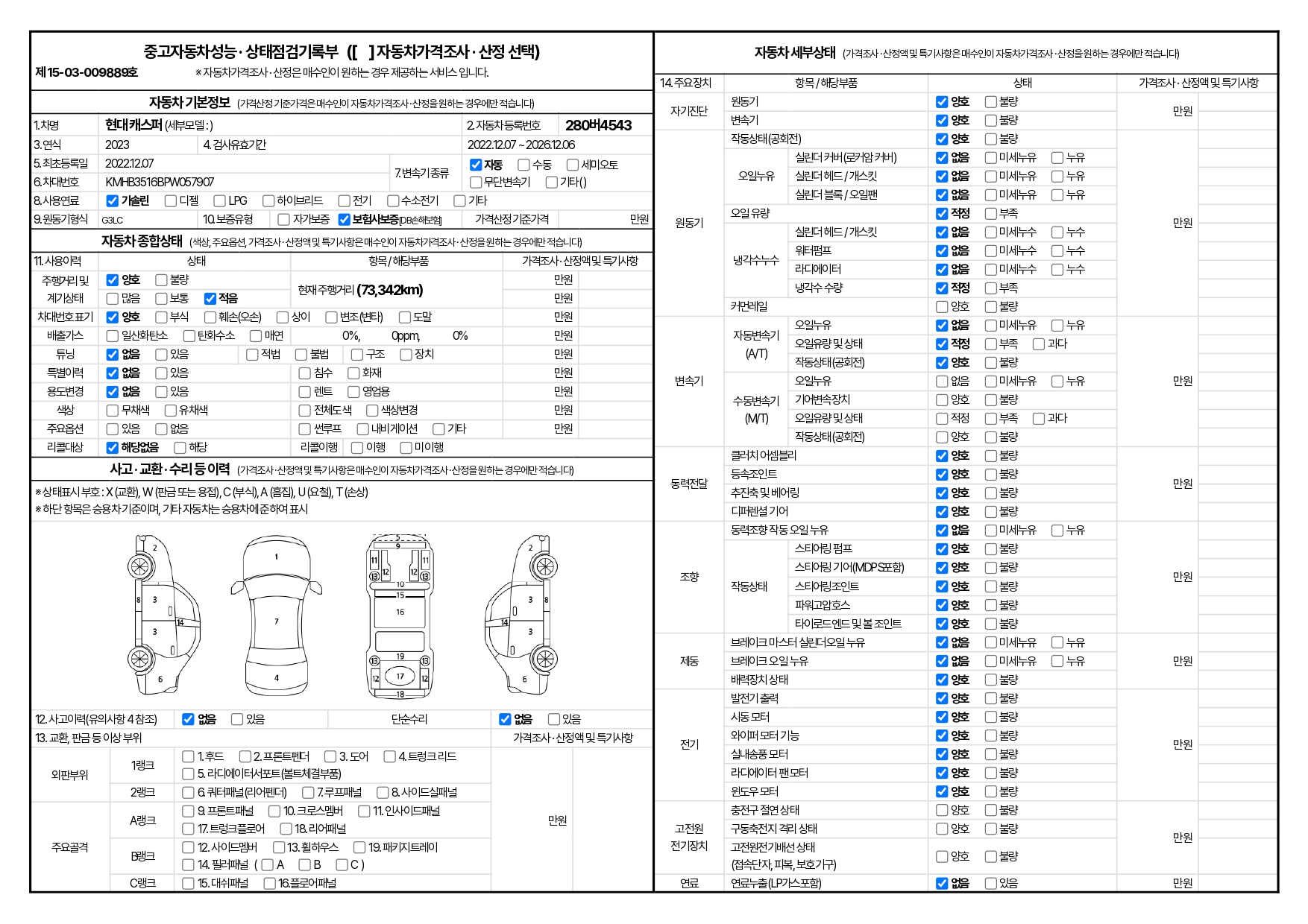 중고자동차성능·상태점검기록부_page-0001 (12).jpg