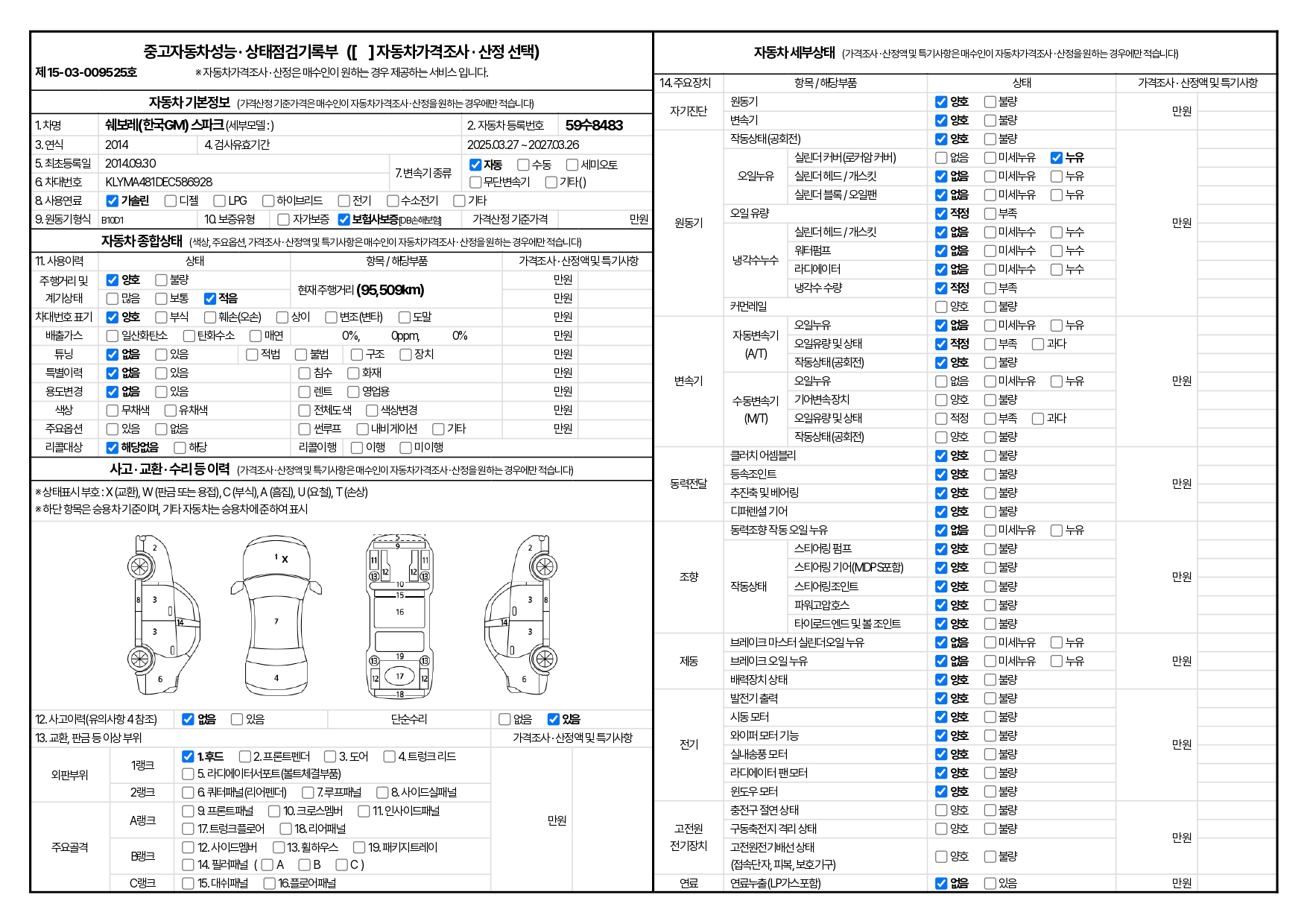 중고자동차성능·상태점검기록부_page-0001 (14).jpg