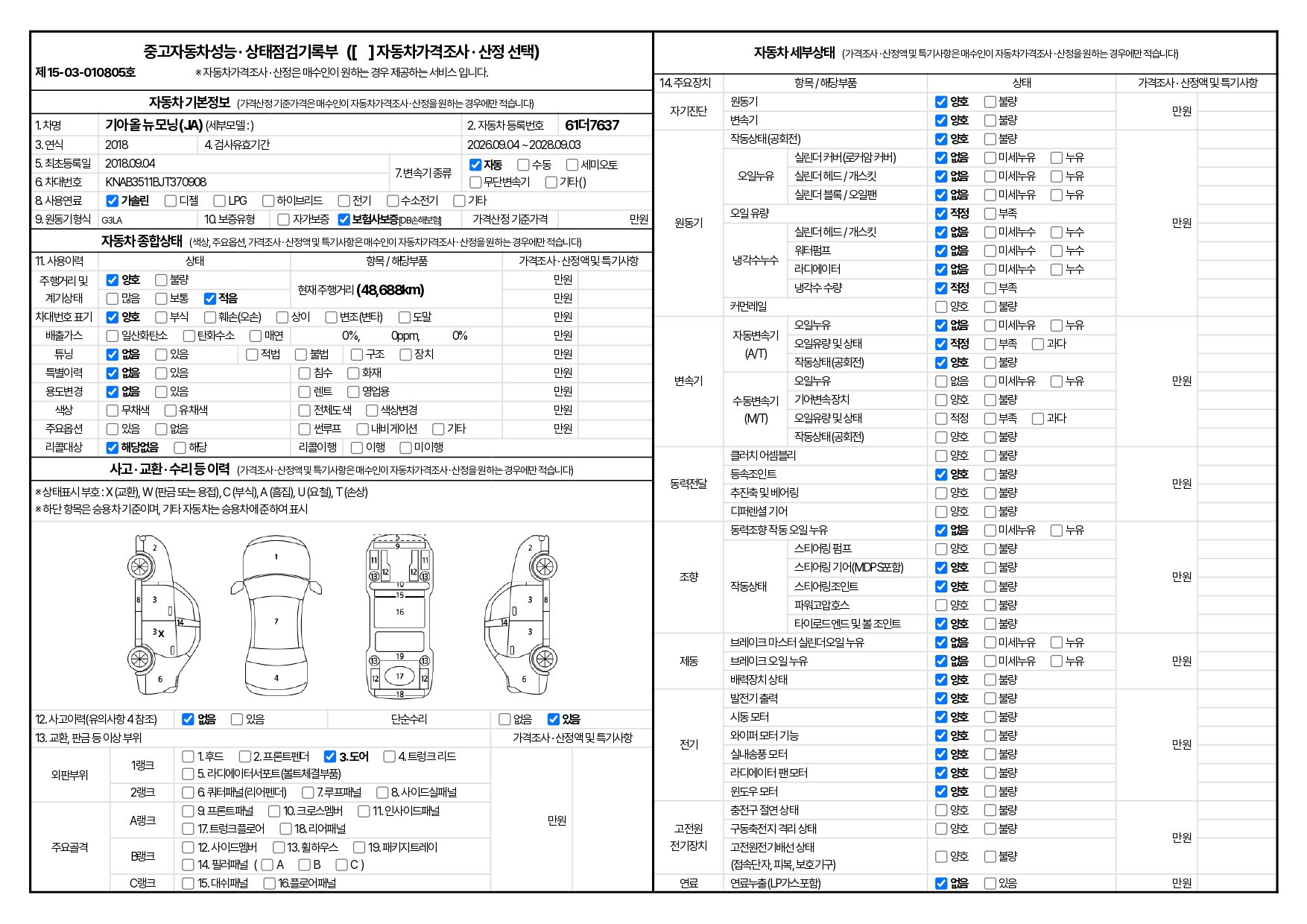 중고자동차성능·상태점검기록부_page-0001 (15).jpg
