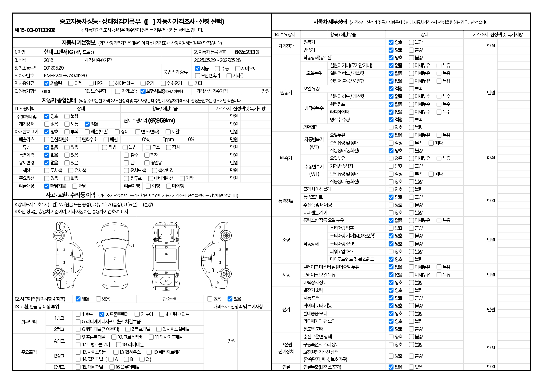 중고자동차성능·상태점검기록부_page-0001 (16).jpg