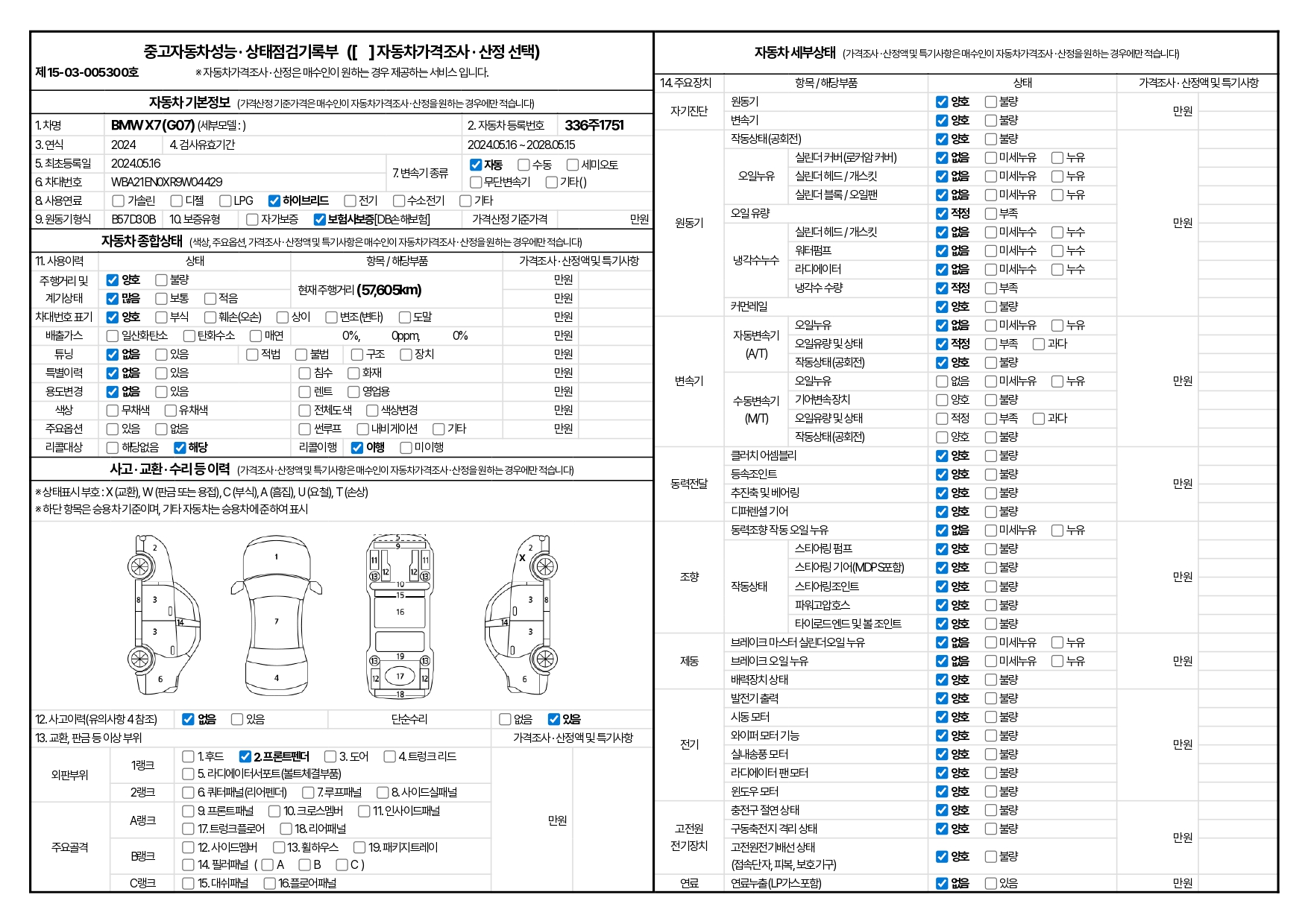 중고자동차성능·상태점검기록부_page-0001 (17).jpg