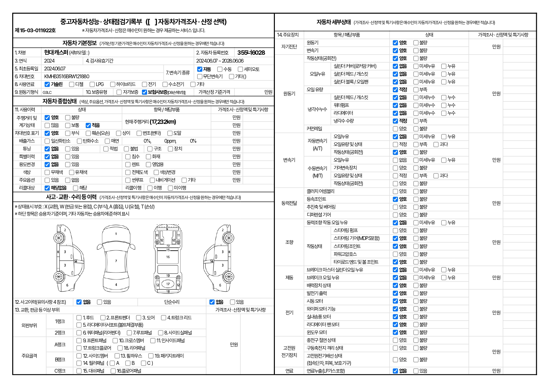 중고자동차성능·상태점검기록부_page-0001 (18).jpg