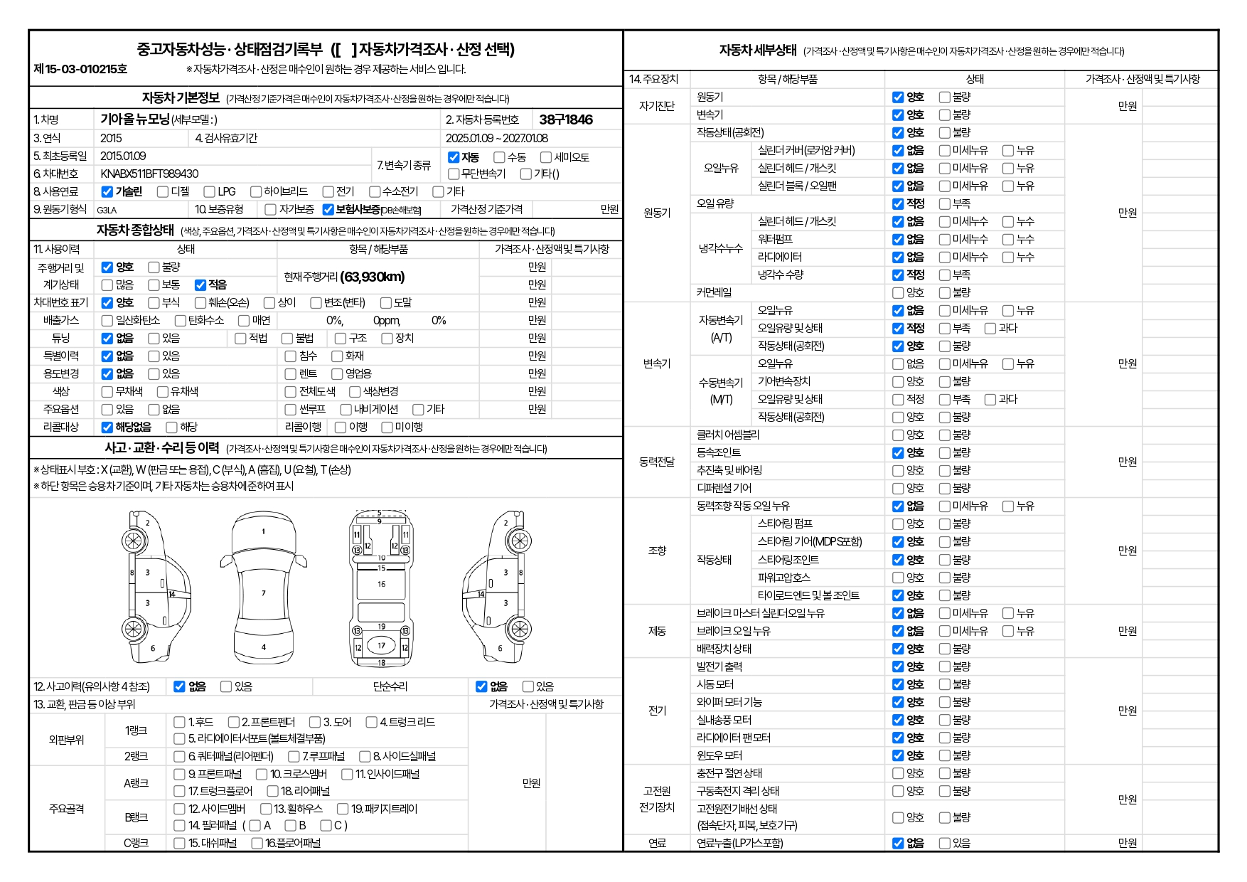 중고자동차성능·상태점검기록부_page-0001 (2).jpg