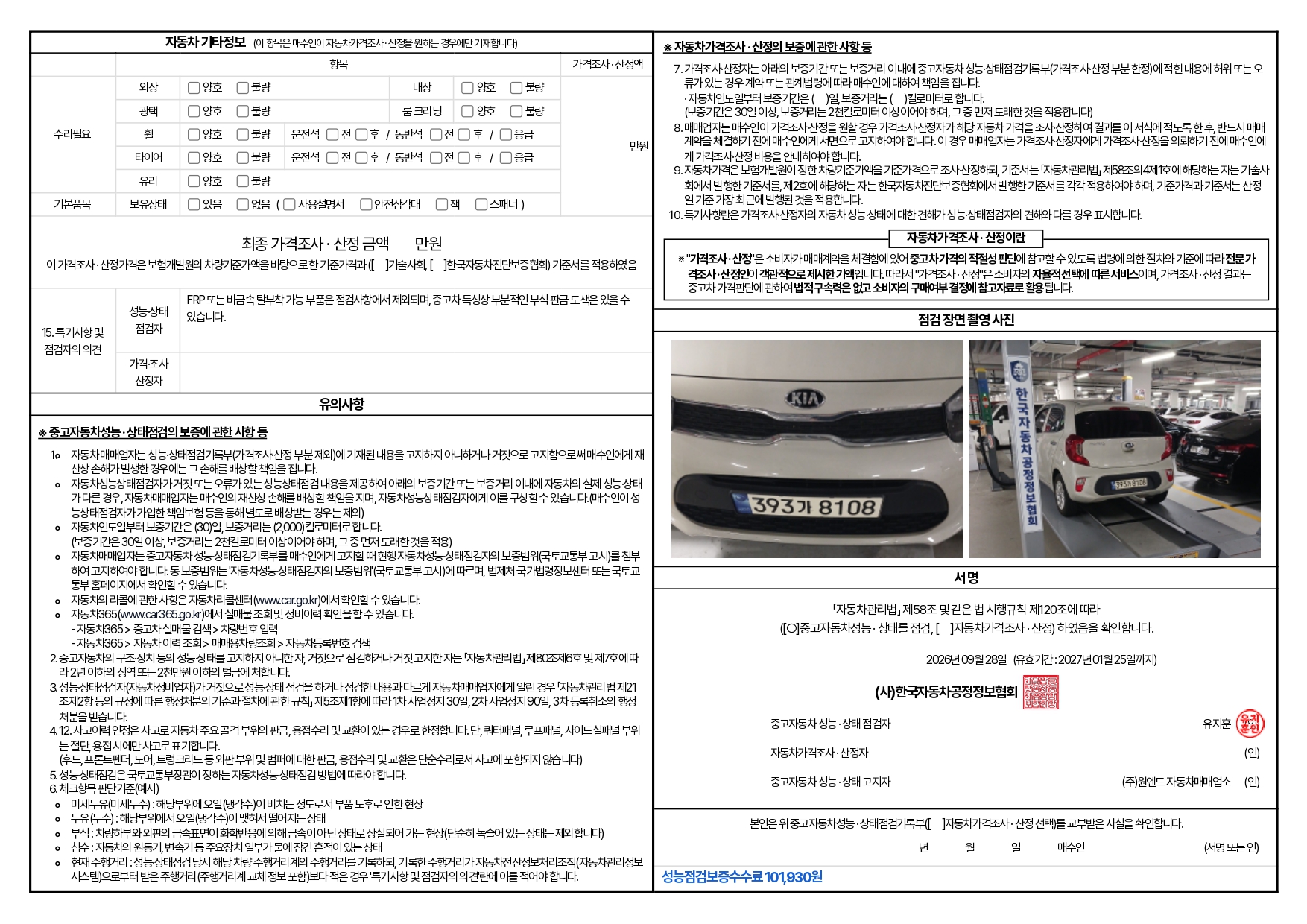 중고자동차성능·상태점검기록부_page-0002 (1).jpg
