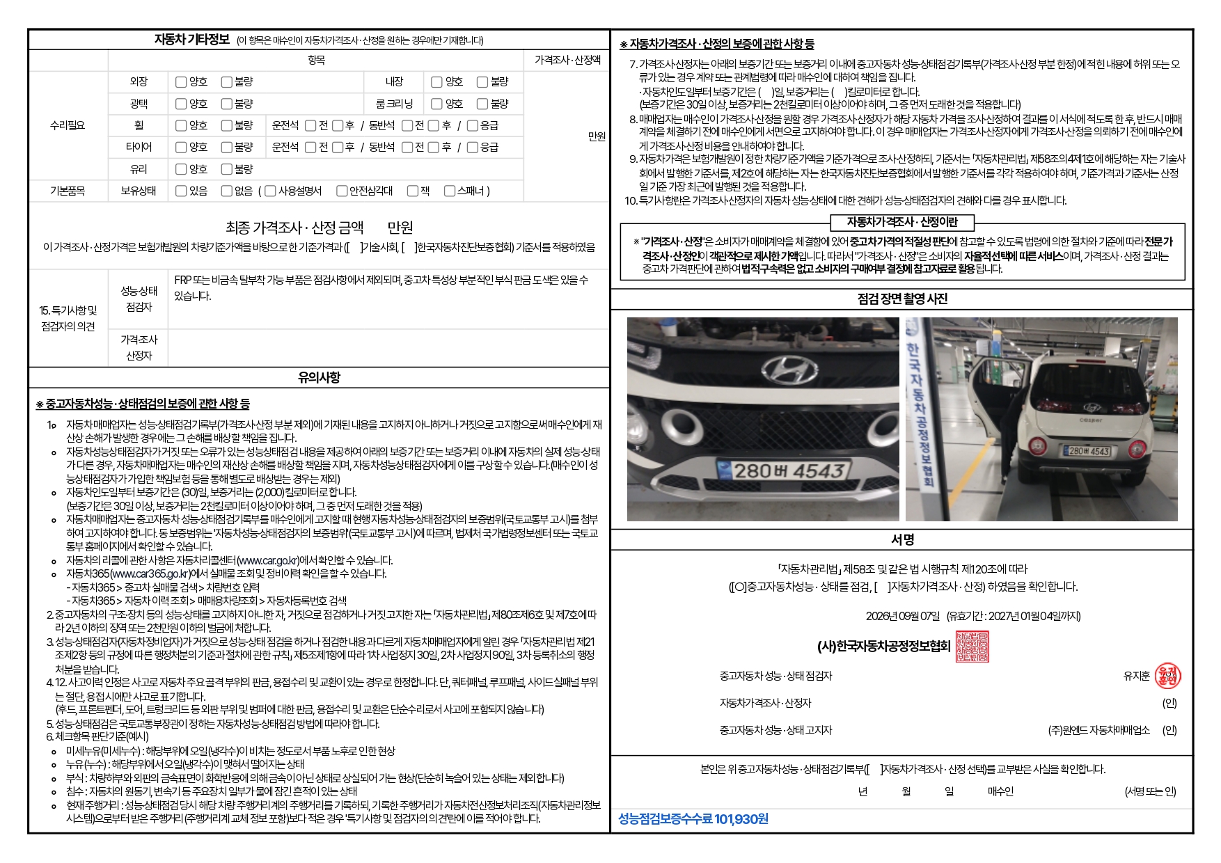 중고자동차성능·상태점검기록부_page-0002 (12).jpg