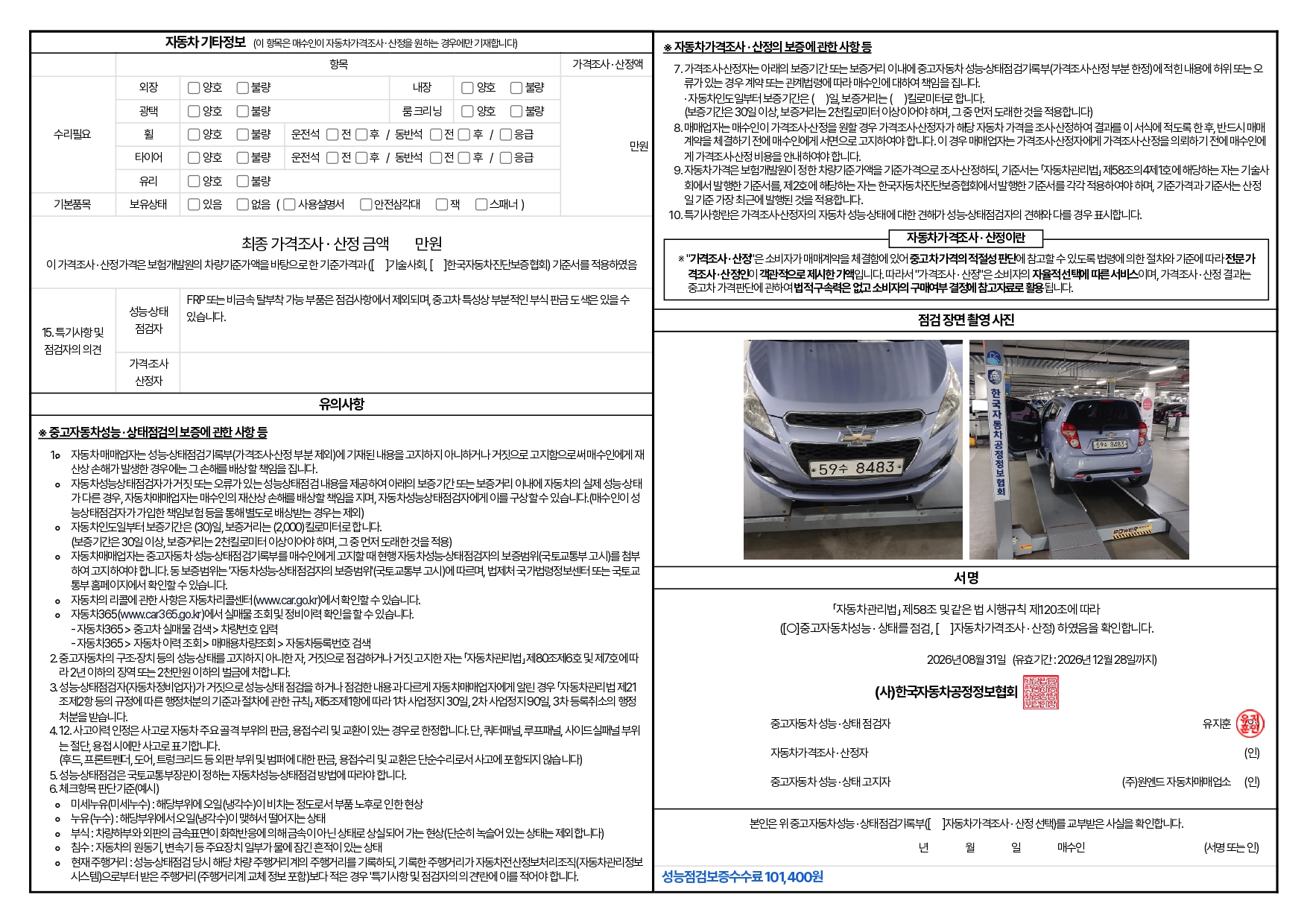 중고자동차성능·상태점검기록부_page-0002 (14).jpg