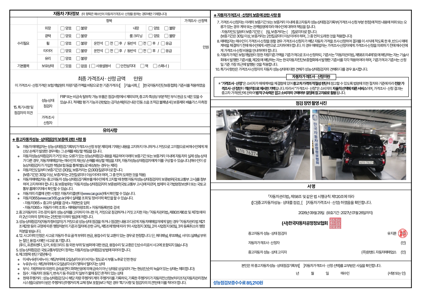 중고자동차성능·상태점검기록부_page-0002 (15).jpg