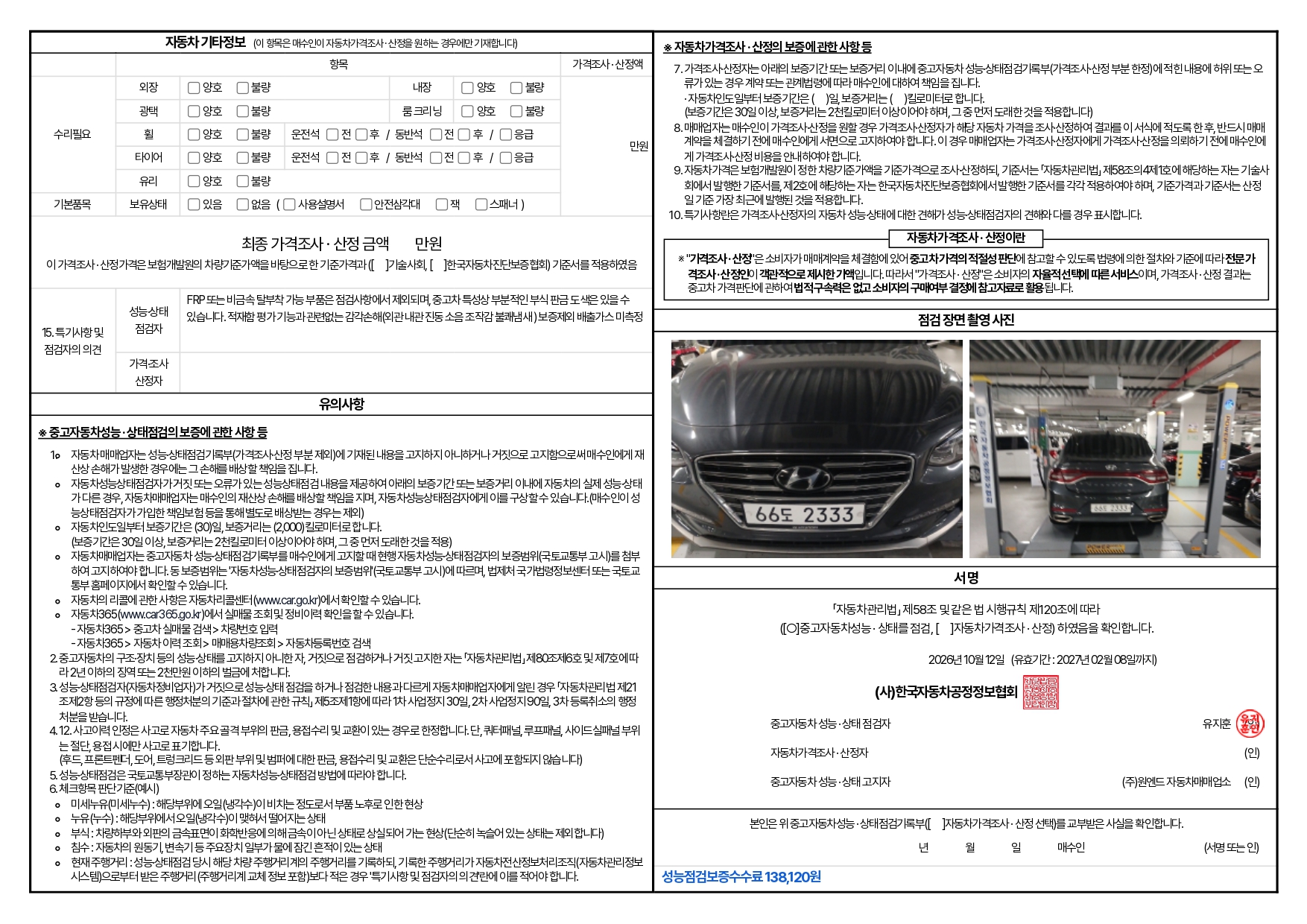 중고자동차성능·상태점검기록부_page-0002 (16).jpg