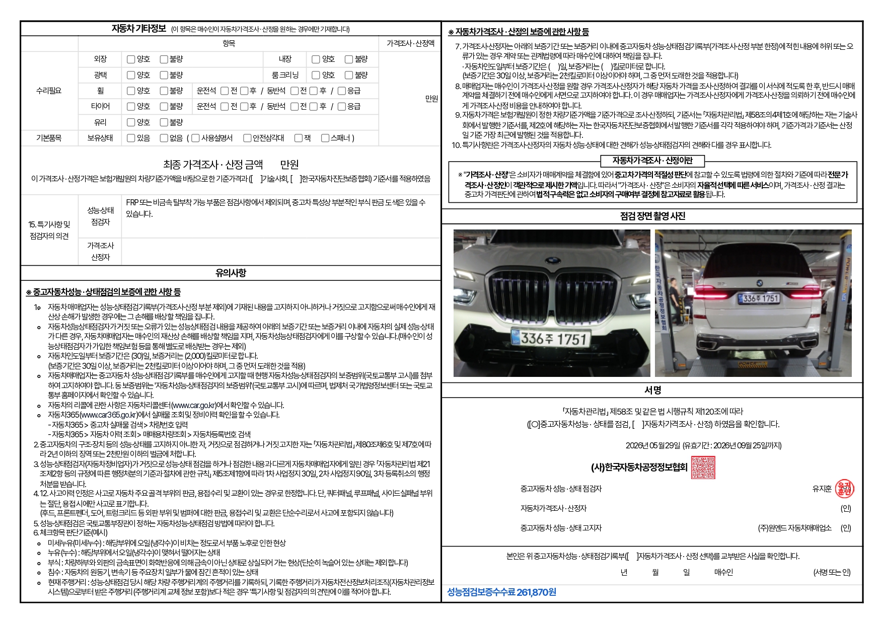 중고자동차성능·상태점검기록부_page-0002 (17).jpg