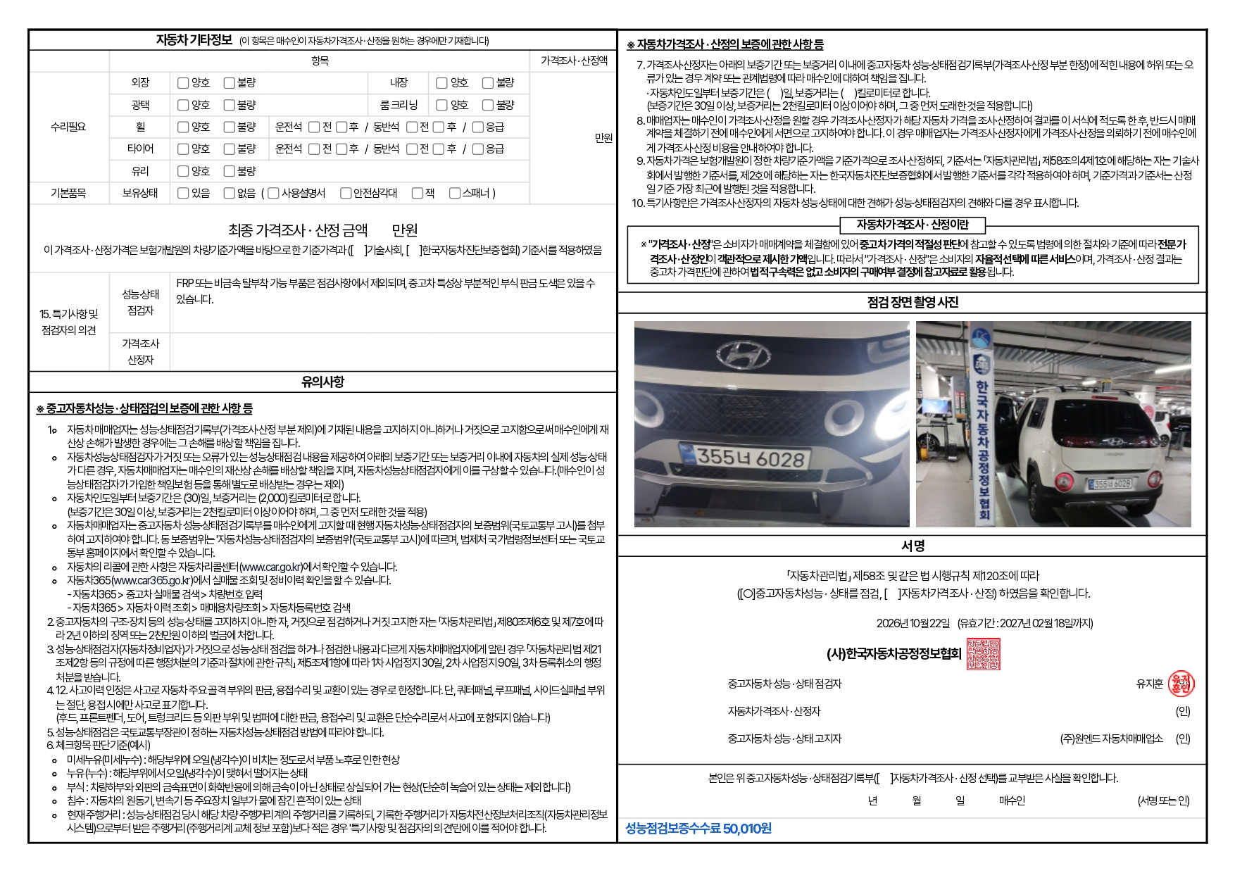 중고자동차성능·상태점검기록부_page-0002 (18).jpg