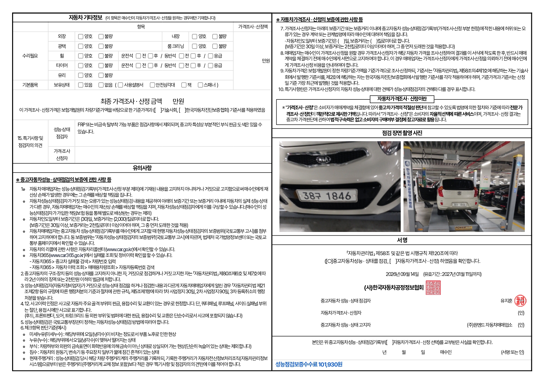 중고자동차성능·상태점검기록부_page-0002 (2).jpg