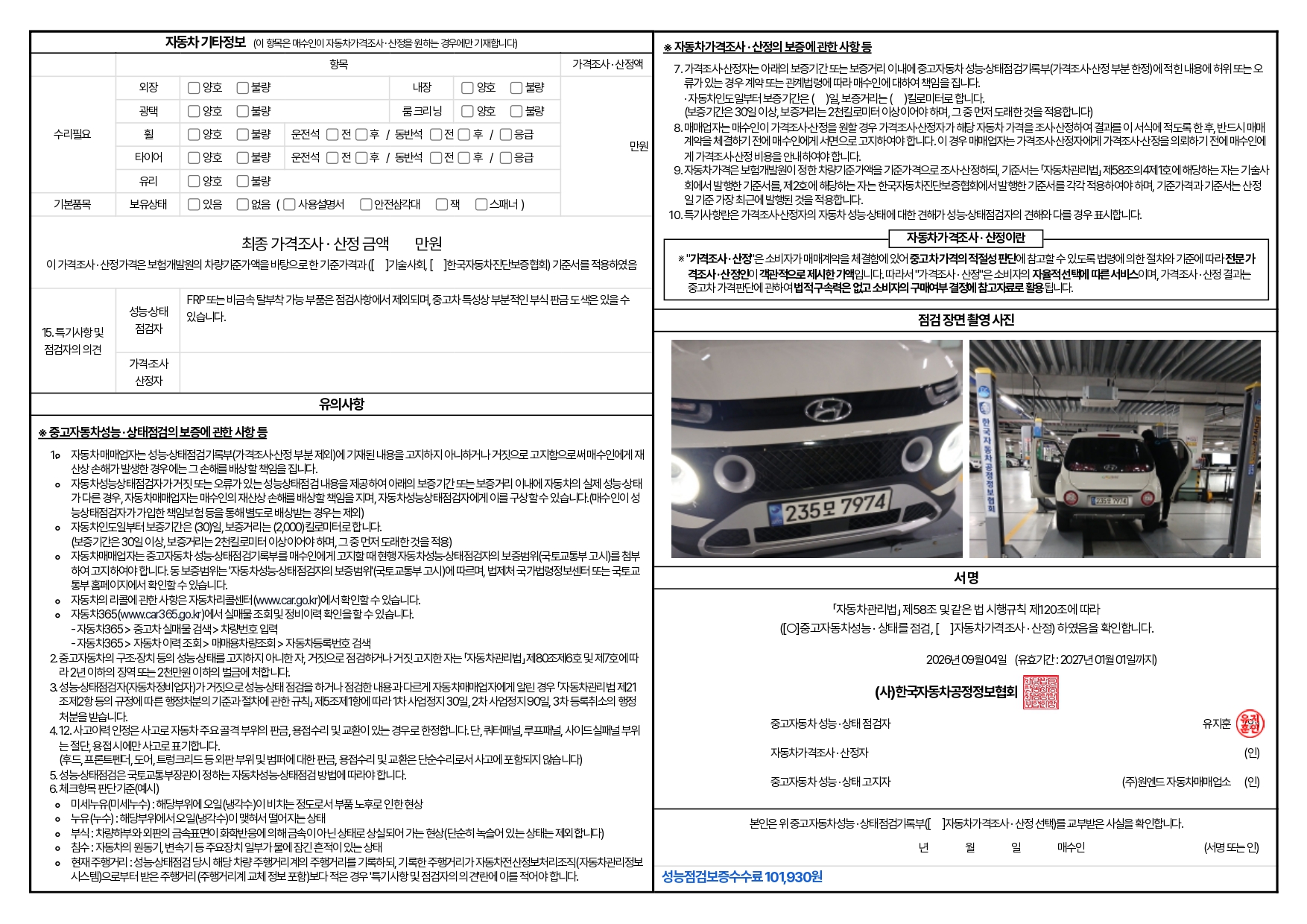 중고자동차성능·상태점검기록부_page-0002 (9).jpg